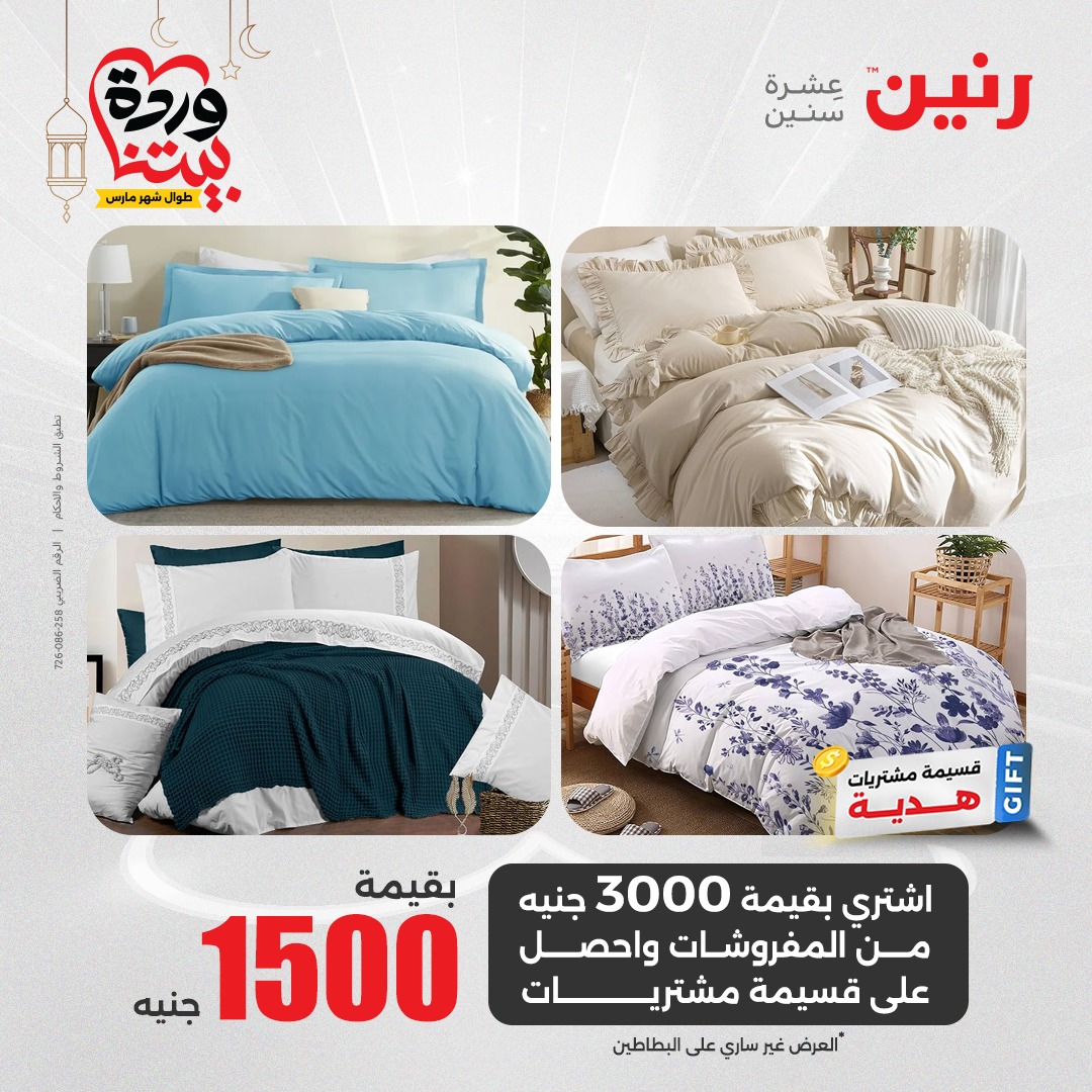 raneen offers from 28mar to 28mar 2025 عروض رنين من 28 مارس حتى 28 مارس 2025 صفحة رقم 7